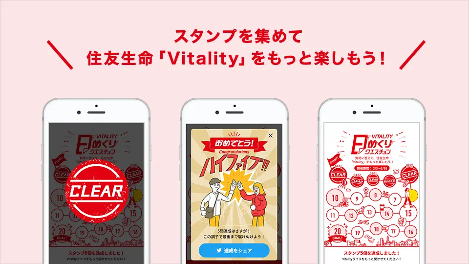 スタンプを集めて住友生命「Vitality」をもっと楽しもう！