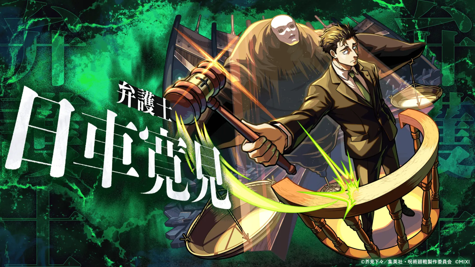 呪術廻戦コラボ