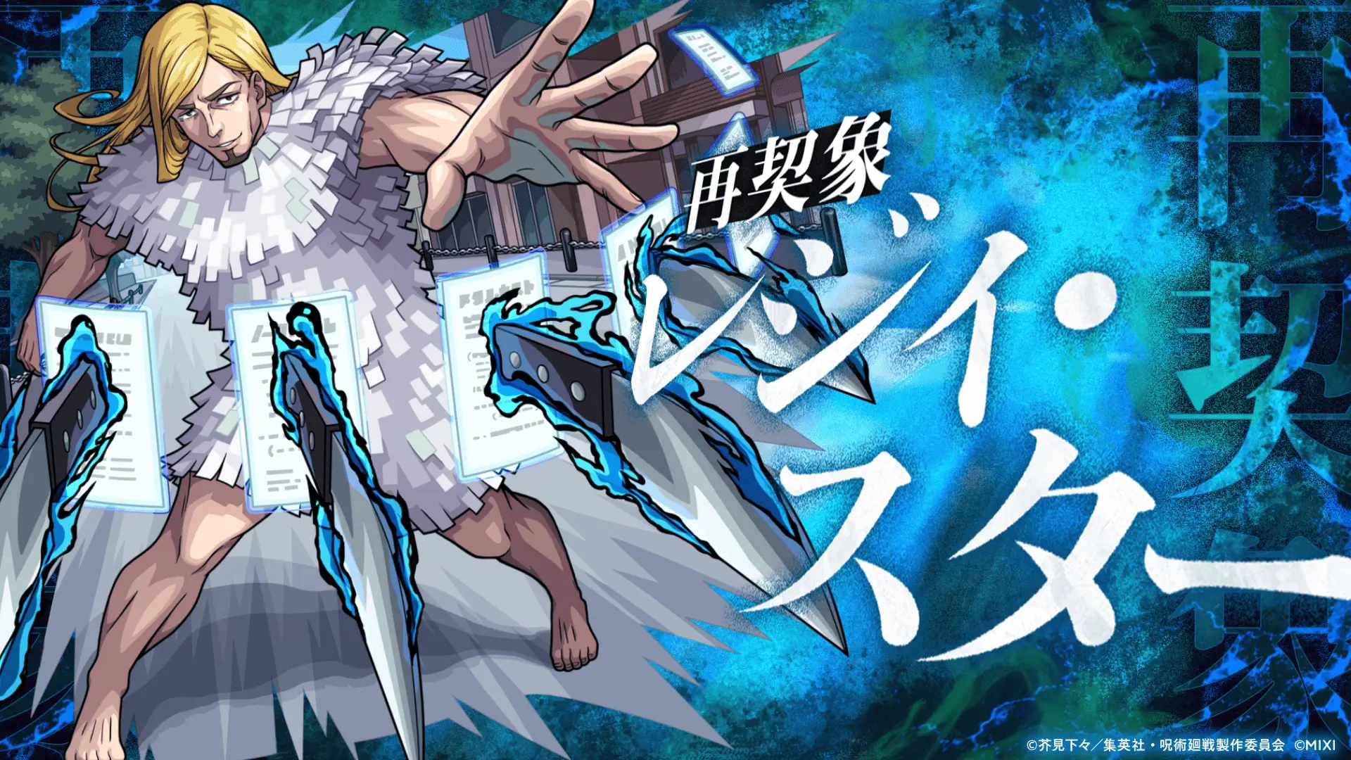 呪術廻戦コラボ