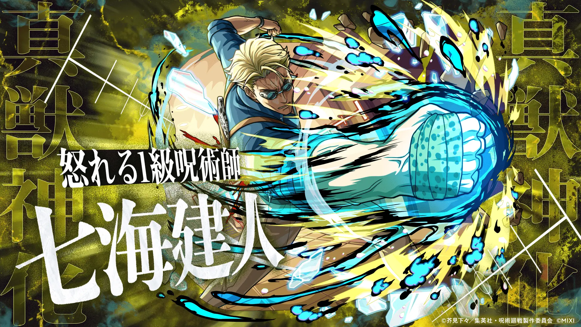 呪術廻戦コラボ