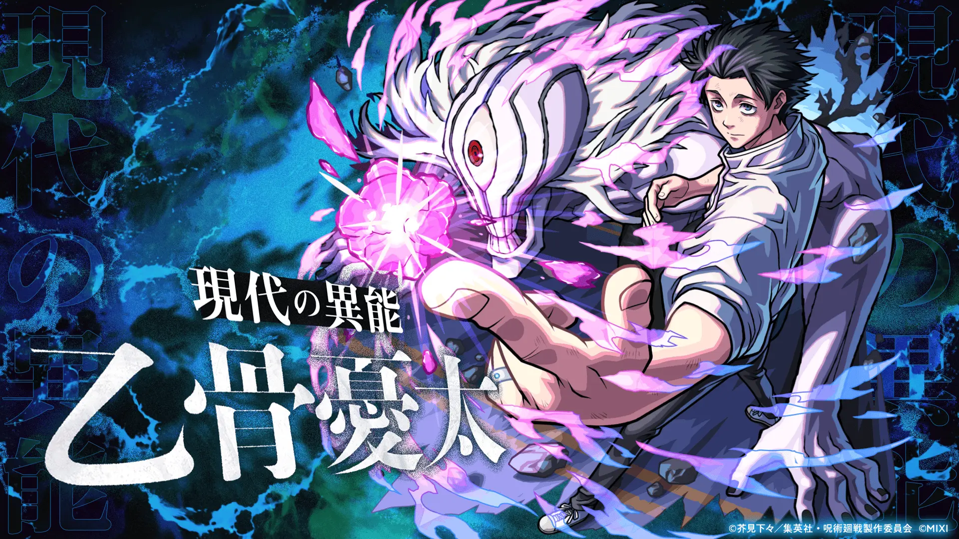 呪術廻戦コラボ