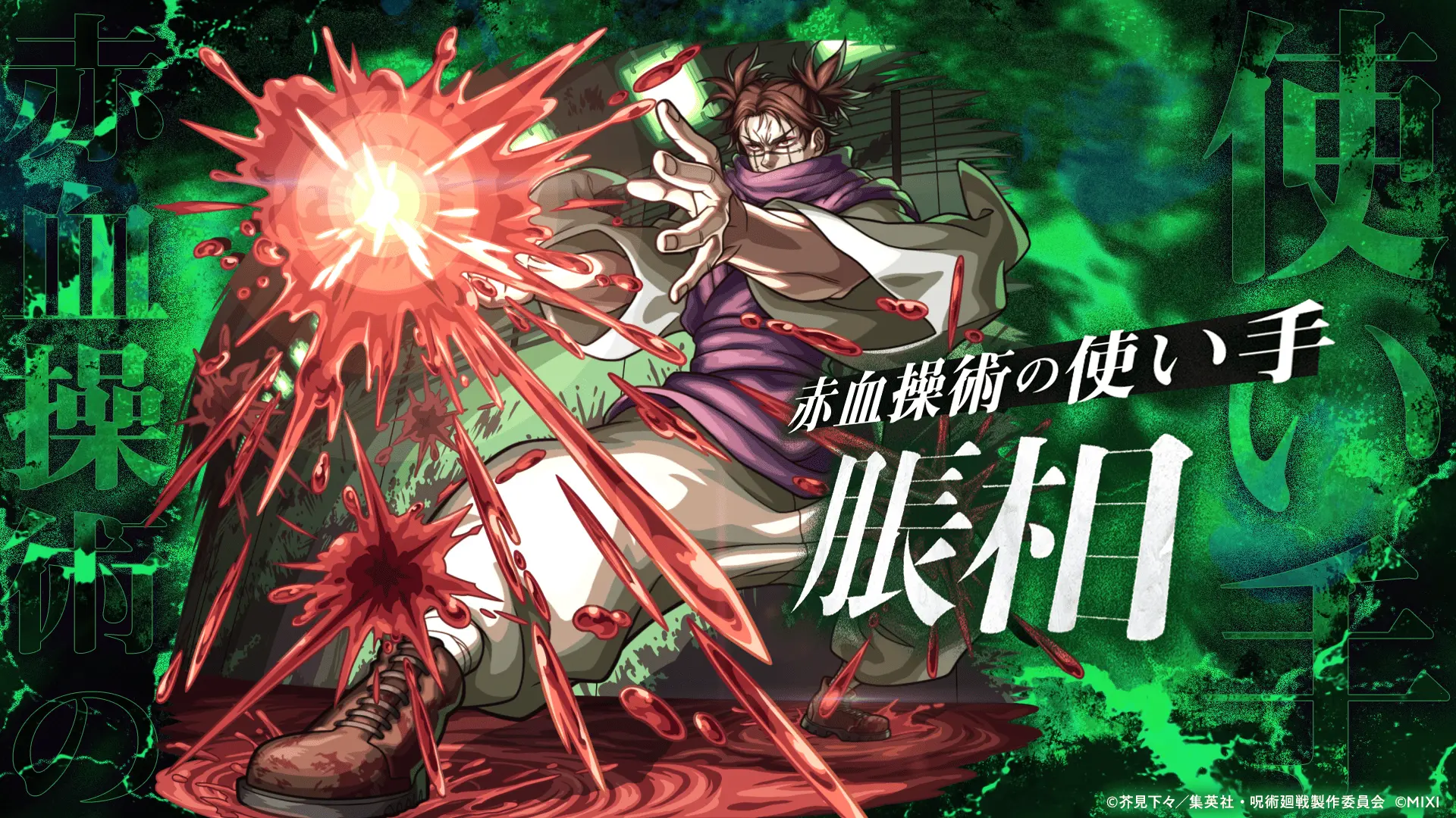 呪術廻戦コラボ