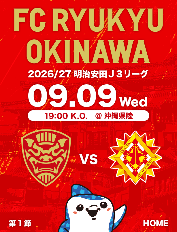 沖縄のJリーグクラブ「FC琉球」は面白法人グループの仲間です。沖縄のみなさんと一緒に世界一のうむさん(面白)なクラブチームを目指します。