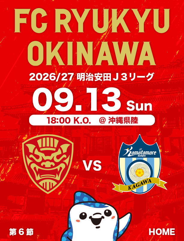 沖縄のJリーグクラブ「FC琉球」は面白法人グループの仲間です。沖縄のみなさんと一緒に世界一のうむさん(面白)なクラブチームを目指します。
