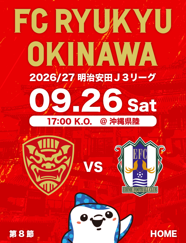 沖縄のJリーグクラブ「FC琉球」は面白法人グループの仲間です。沖縄のみなさんと一緒に世界一のうむさん(面白)なクラブチームを目指します。