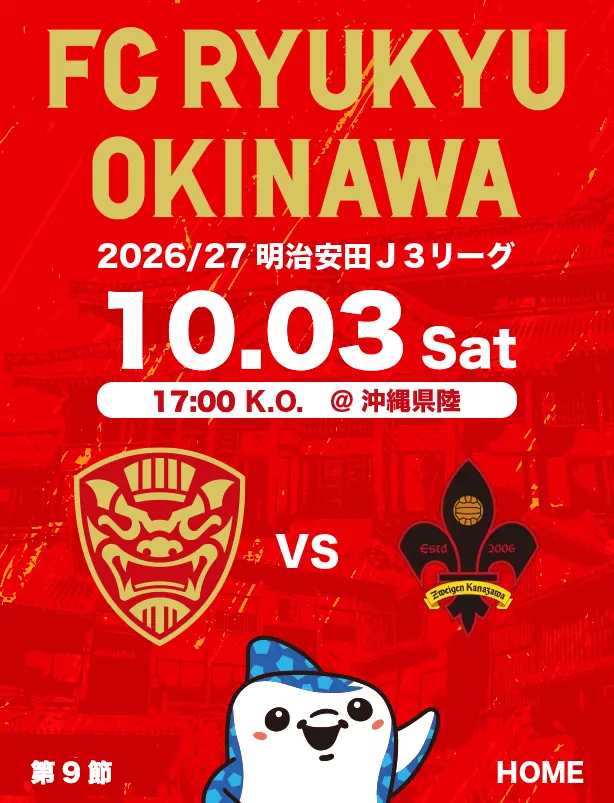 沖縄のJリーグクラブ「FC琉球」は面白法人グループの仲間です。沖縄のみなさんと一緒に世界一のうむさん(面白)なクラブチームを目指します。