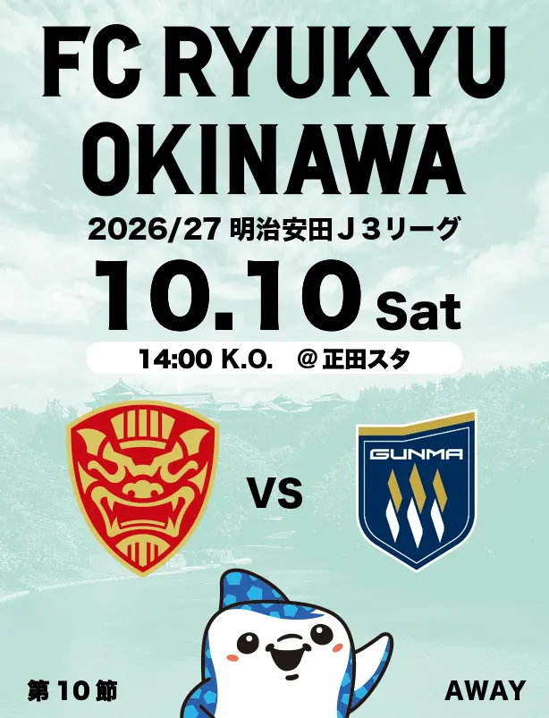 沖縄のJリーグクラブ「FC琉球」は面白法人グループの仲間です。沖縄のみなさんと一緒に世界一のうむさん(面白)なクラブチームを目指します。