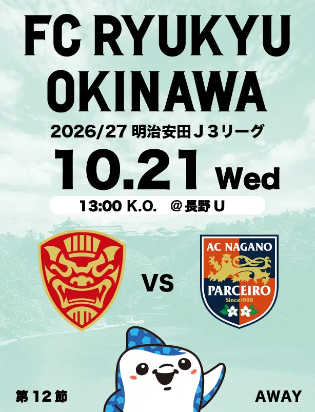 沖縄のJリーグクラブ「FC琉球」は面白法人グループの仲間です。沖縄のみなさんと一緒に世界一のうむさん(面白)なクラブチームを目指します。