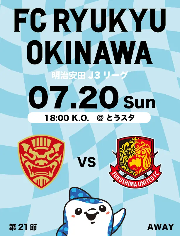 沖縄のJリーグクラブ「FC琉球」は面白法人グループの仲間です。沖縄のみなさんと一緒に世界一のうむさん(面白)なクラブチームを目指します。