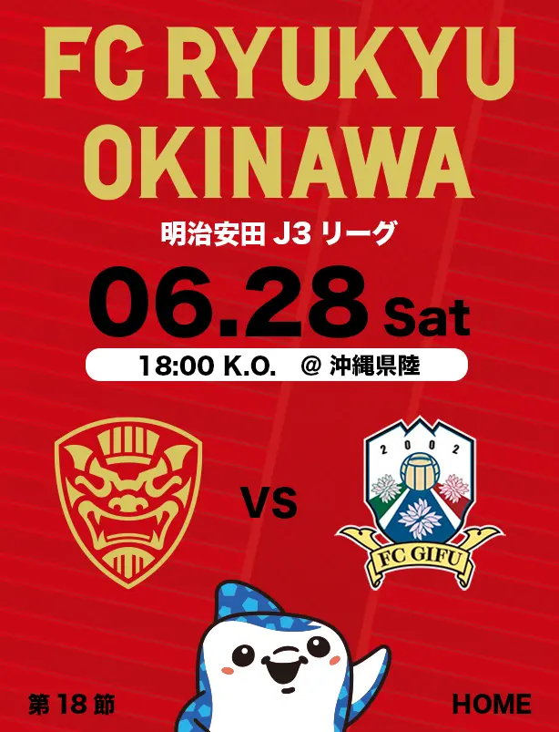 沖縄のJリーグクラブ「FC琉球」は面白法人グループの仲間です。沖縄のみなさんと一緒に世界一のうむさん(面白)なクラブチームを目指します。