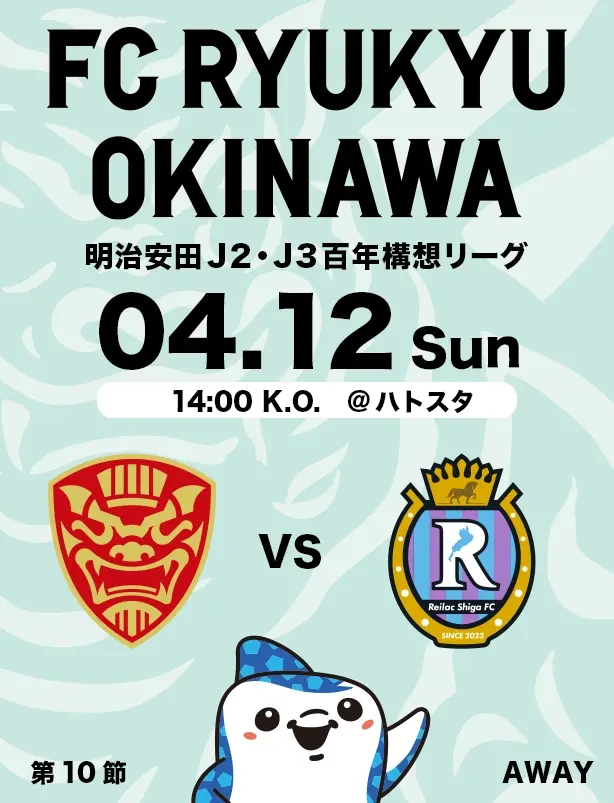 沖縄のJリーグクラブ「FC琉球」は面白法人グループの仲間です。沖縄のみなさんと一緒に世界一のうむさん(面白)なクラブチームを目指します。
