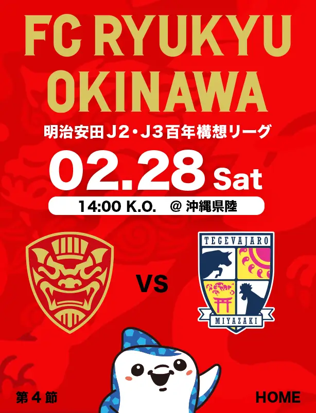 沖縄のJリーグクラブ「FC琉球」は面白法人グループの仲間です。沖縄のみなさんと一緒に世界一のうむさん(面白)なクラブチームを目指します。