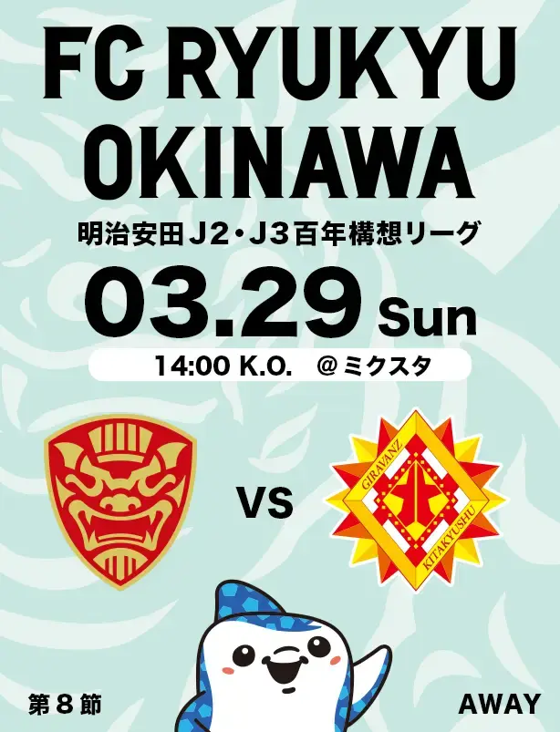 沖縄のJリーグクラブ「FC琉球」は面白法人グループの仲間です。沖縄のみなさんと一緒に世界一のうむさん(面白)なクラブチームを目指します。