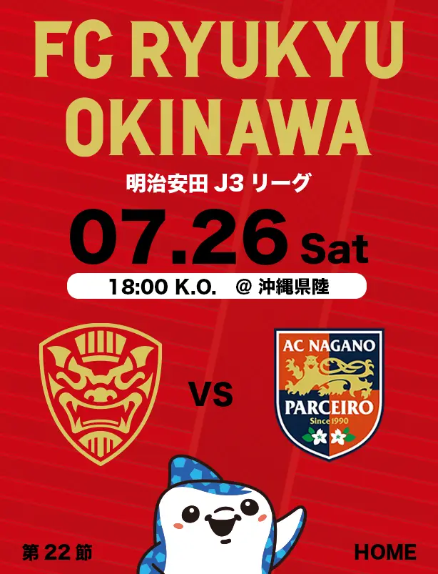 沖縄のJリーグクラブ「FC琉球」は面白法人グループの仲間です。沖縄のみなさんと一緒に世界一のうむさん(面白)なクラブチームを目指します。