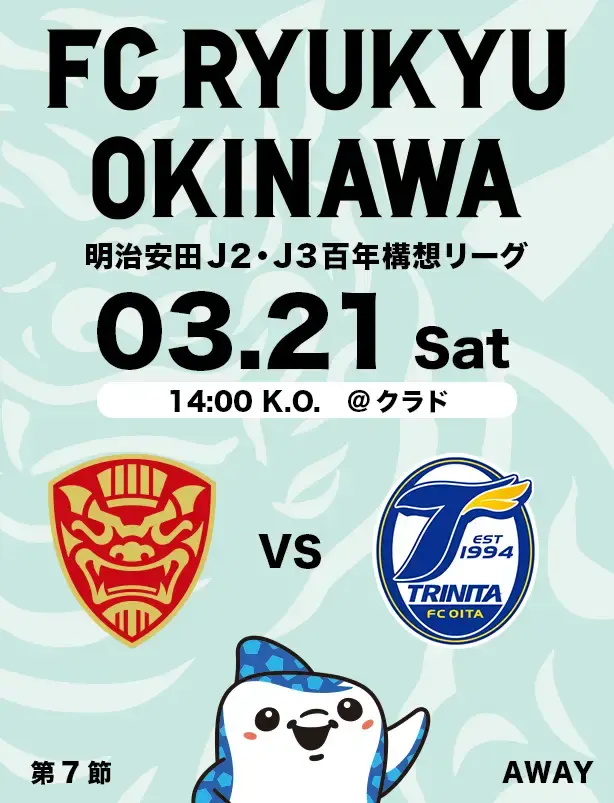 沖縄のJリーグクラブ「FC琉球」は面白法人グループの仲間です。沖縄のみなさんと一緒に世界一のうむさん(面白)なクラブチームを目指します。