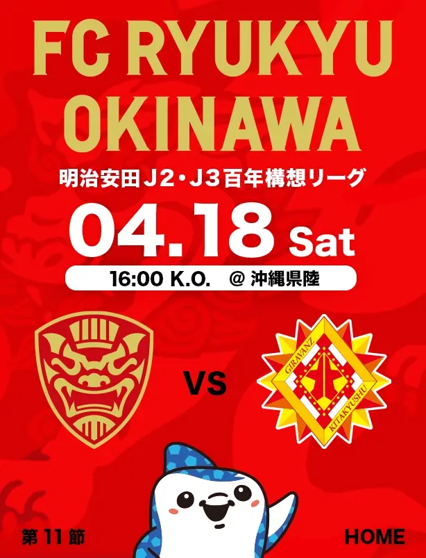 沖縄のJリーグクラブ「FC琉球」は面白法人グループの仲間です。沖縄のみなさんと一緒に世界一のうむさん(面白)なクラブチームを目指します。