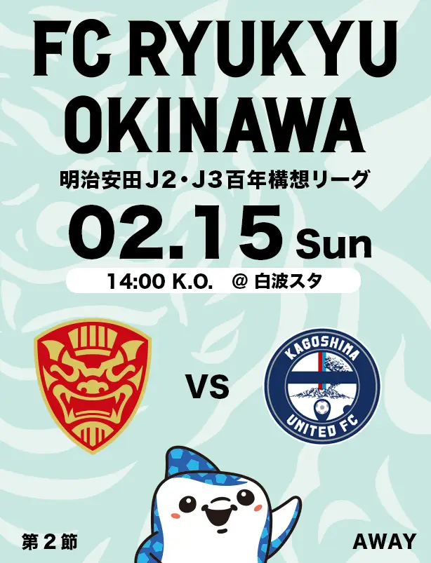 沖縄のJリーグクラブ「FC琉球」は面白法人グループの仲間です。沖縄のみなさんと一緒に世界一のうむさん(面白)なクラブチームを目指します。
