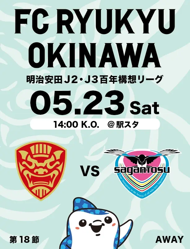 沖縄のJリーグクラブ「FC琉球」は面白法人グループの仲間です。沖縄のみなさんと一緒に世界一のうむさん(面白)なクラブチームを目指します。