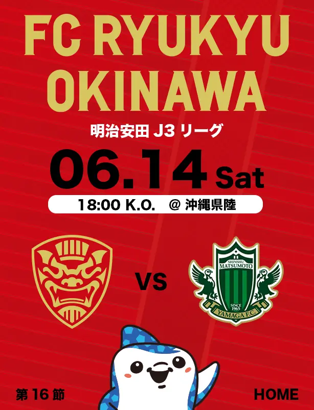 沖縄のJリーグクラブ「FC琉球」は面白法人グループの仲間です。沖縄のみなさんと一緒に世界一のうむさん(面白)なクラブチームを目指します。