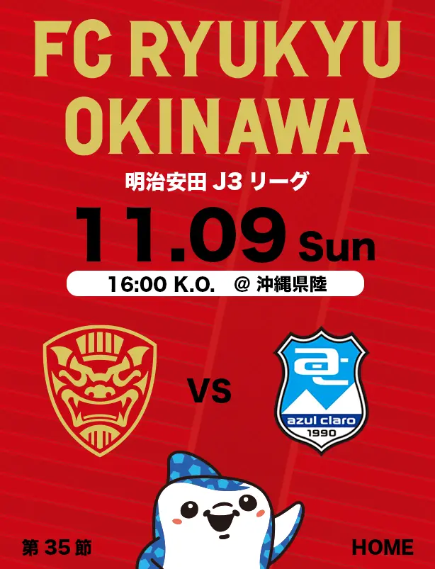 沖縄のJリーグクラブ「FC琉球」は面白法人グループの仲間です。沖縄のみなさんと一緒に世界一のうむさん(面白)なクラブチームを目指します。