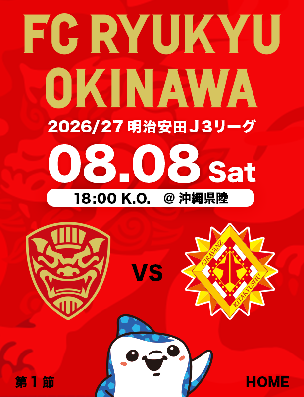 沖縄のJリーグクラブ「FC琉球」は面白法人グループの仲間です。沖縄のみなさんと一緒に世界一のうむさん(面白)なクラブチームを目指します。