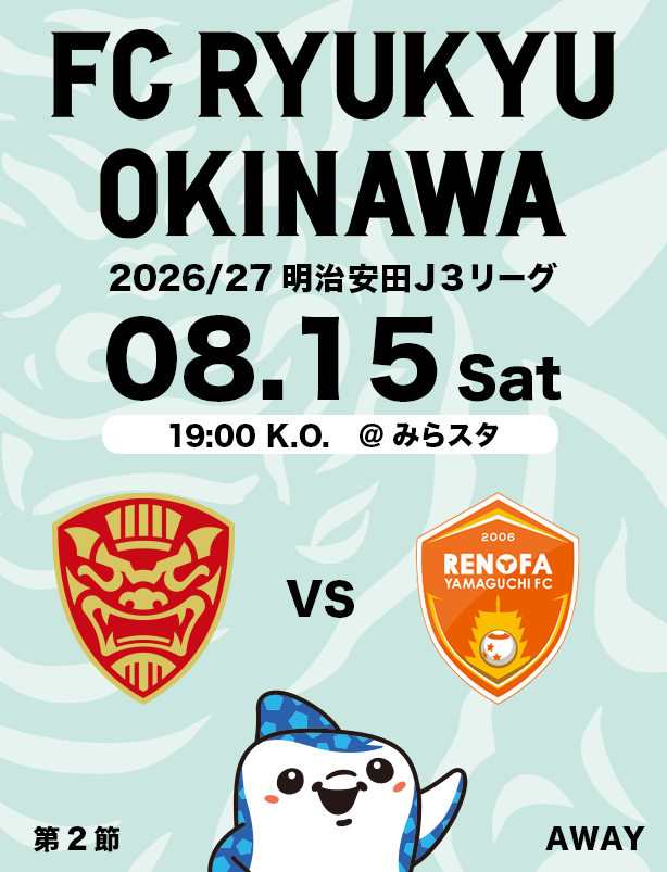 沖縄のJリーグクラブ「FC琉球」は面白法人グループの仲間です。沖縄のみなさんと一緒に世界一のうむさん(面白)なクラブチームを目指します。