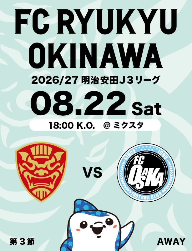 沖縄のJリーグクラブ「FC琉球」は面白法人グループの仲間です。沖縄のみなさんと一緒に世界一のうむさん(面白)なクラブチームを目指します。