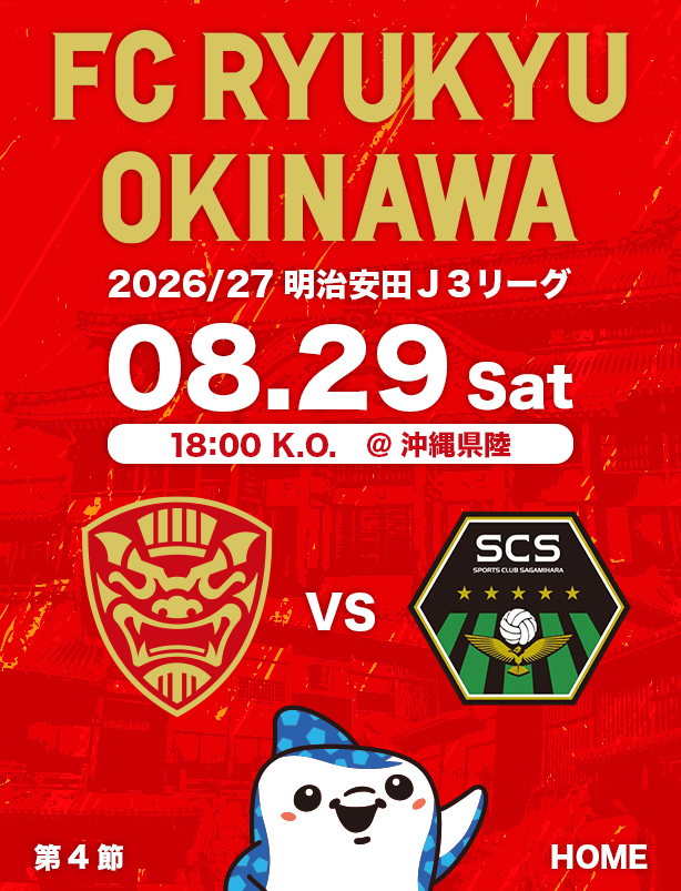 沖縄のJリーグクラブ「FC琉球」は面白法人グループの仲間です。沖縄のみなさんと一緒に世界一のうむさん(面白)なクラブチームを目指します。
