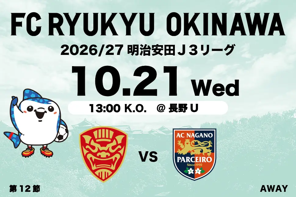 沖縄のJリーグクラブ「FC琉球」は面白法人グループの仲間です。沖縄のみなさんと一緒に世界一のうむさん(面白)なクラブチームを目指します。
