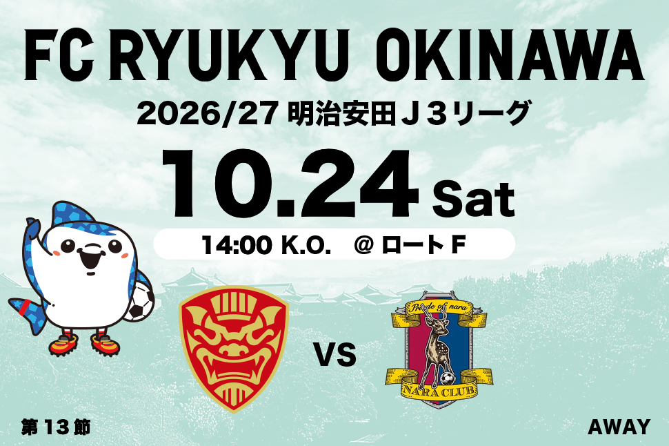 沖縄のJリーグクラブ「FC琉球」は面白法人グループの仲間です。沖縄のみなさんと一緒に世界一のうむさん(面白)なクラブチームを目指します。