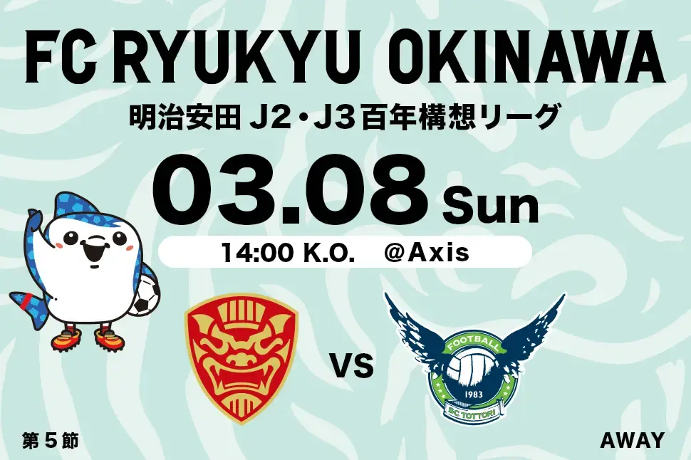沖縄のJリーグクラブ「FC琉球」は面白法人グループの仲間です。沖縄のみなさんと一緒に世界一のうむさん(面白)なクラブチームを目指します。