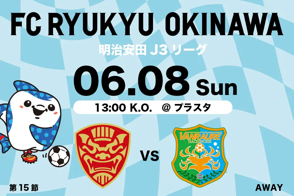 沖縄のJリーグクラブ「FC琉球」は面白法人グループの仲間です。沖縄のみなさんと一緒に世界一のうむさん(面白)なクラブチームを目指します。