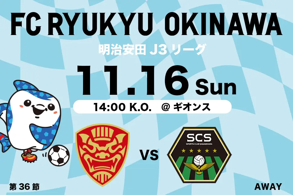 沖縄のJリーグクラブ「FC琉球」は面白法人グループの仲間です。沖縄のみなさんと一緒に世界一のうむさん(面白)なクラブチームを目指します。
