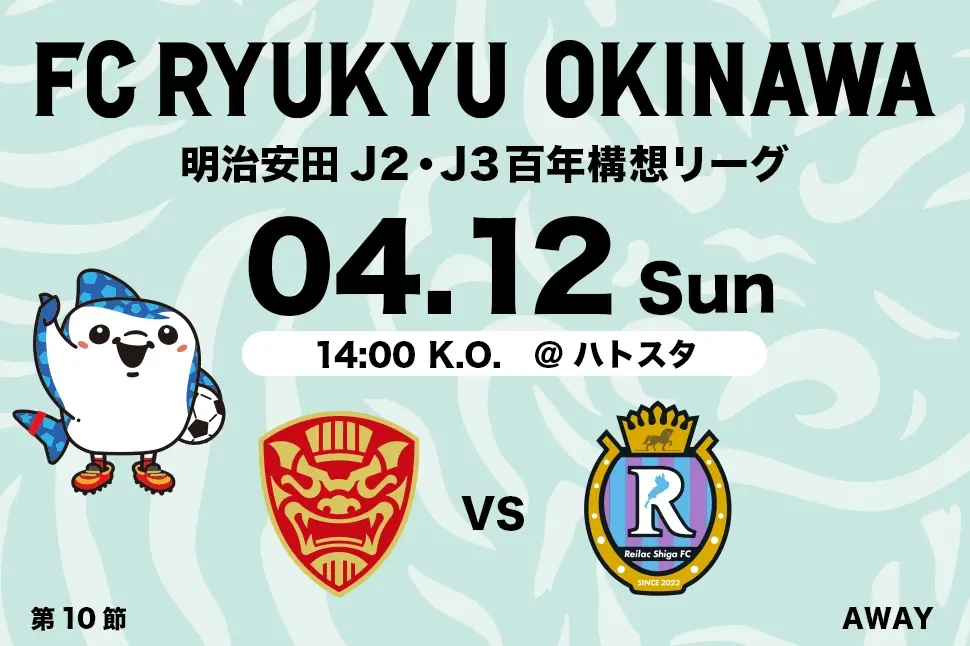沖縄のJリーグクラブ「FC琉球」は面白法人グループの仲間です。沖縄のみなさんと一緒に世界一のうむさん(面白)なクラブチームを目指します。