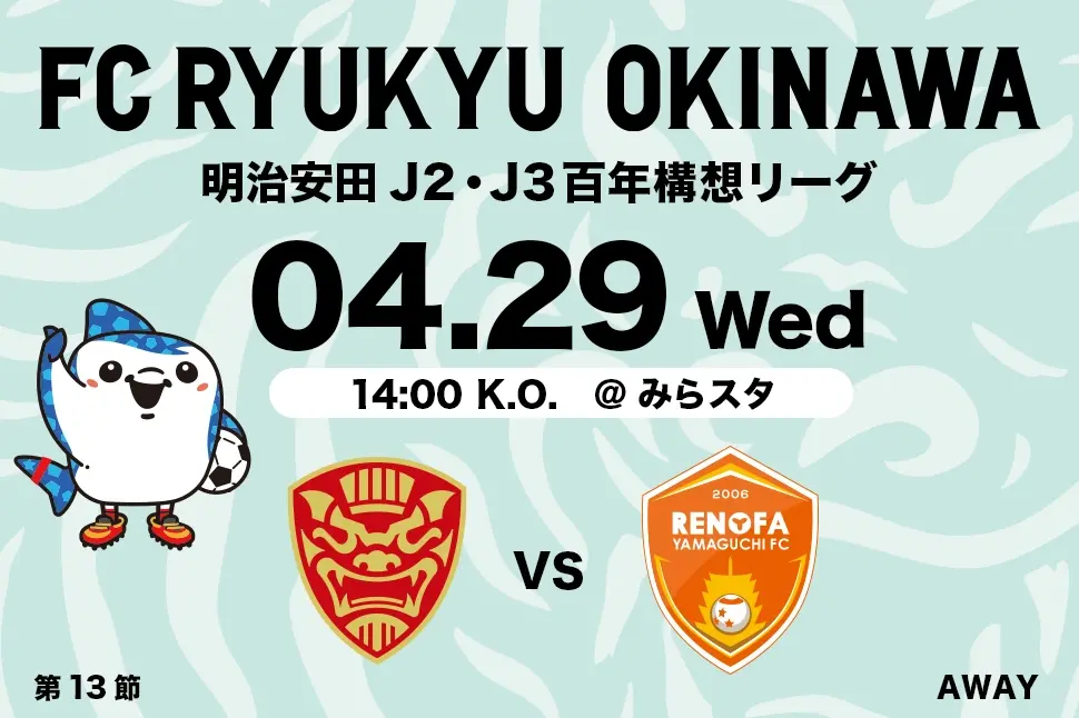沖縄のJリーグクラブ「FC琉球」は面白法人グループの仲間です。沖縄のみなさんと一緒に世界一のうむさん(面白)なクラブチームを目指します。