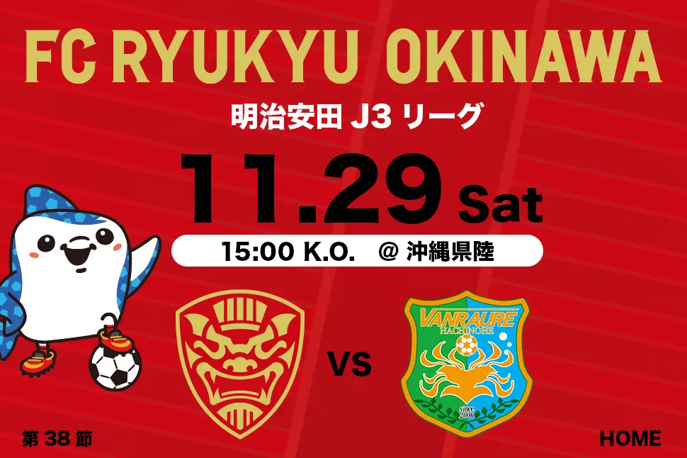 沖縄のJリーグクラブ「FC琉球」は面白法人グループの仲間です。沖縄のみなさんと一緒に世界一のうむさん(面白)なクラブチームを目指します。