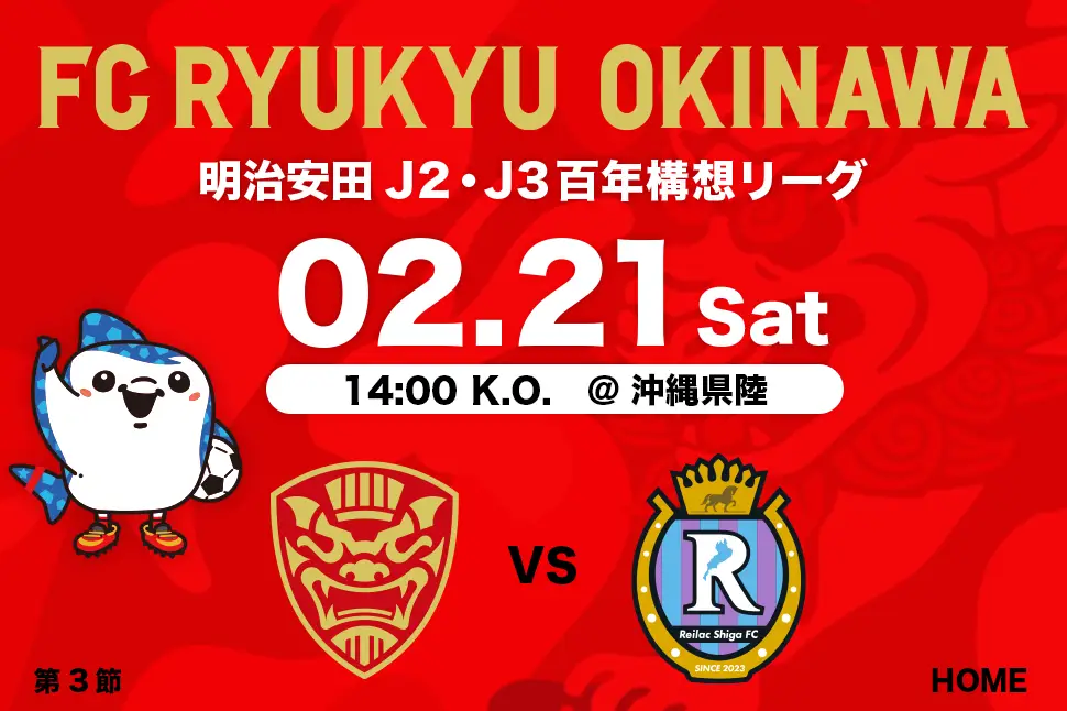 沖縄のJリーグクラブ「FC琉球」は面白法人グループの仲間です。沖縄のみなさんと一緒に世界一のうむさん(面白)なクラブチームを目指します。