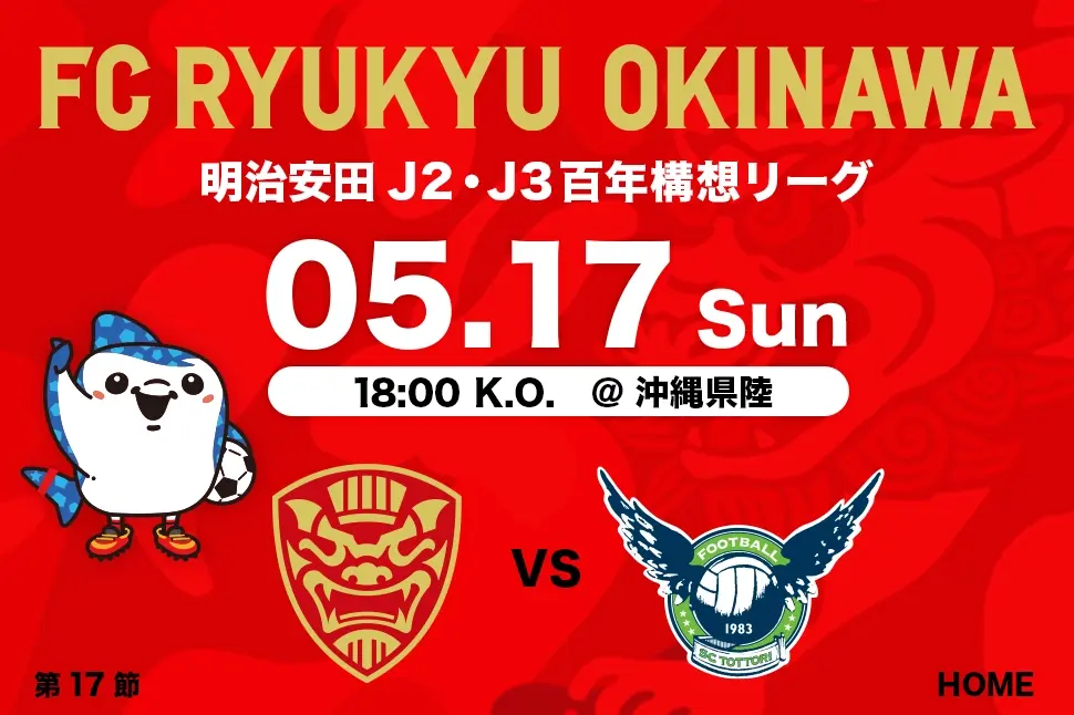 沖縄のJリーグクラブ「FC琉球」は面白法人グループの仲間です。沖縄のみなさんと一緒に世界一のうむさん(面白)なクラブチームを目指します。