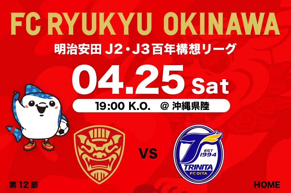 沖縄のJリーグクラブ「FC琉球」は面白法人グループの仲間です。沖縄のみなさんと一緒に世界一のうむさん(面白)なクラブチームを目指します。