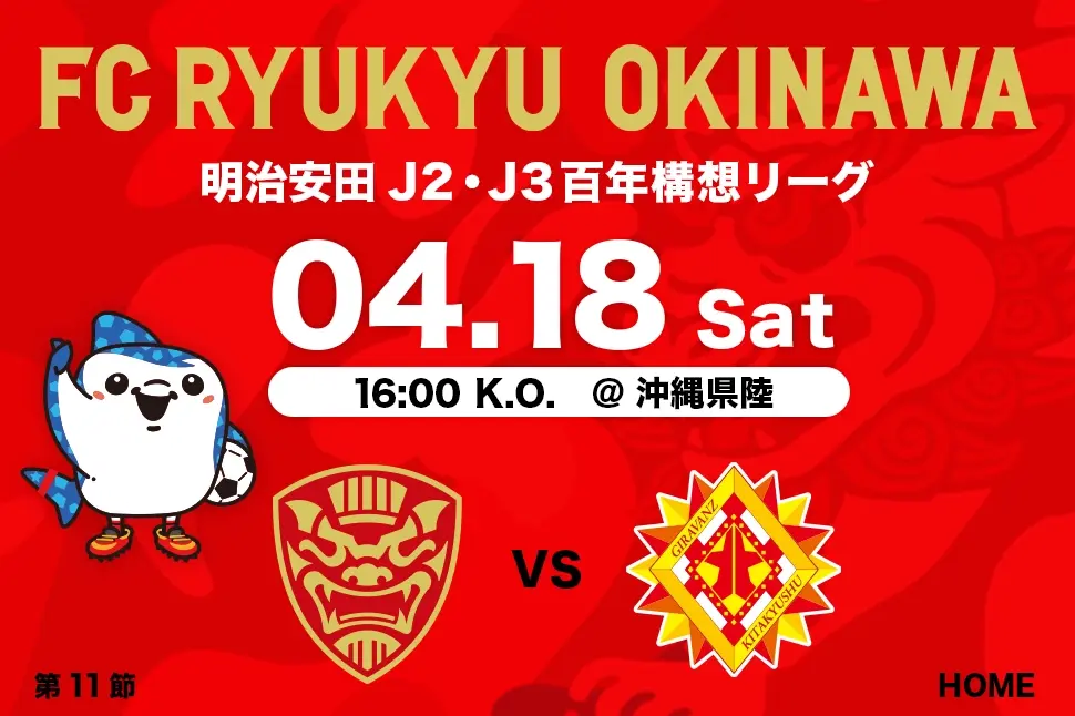 沖縄のJリーグクラブ「FC琉球」は面白法人グループの仲間です。沖縄のみなさんと一緒に世界一のうむさん(面白)なクラブチームを目指します。