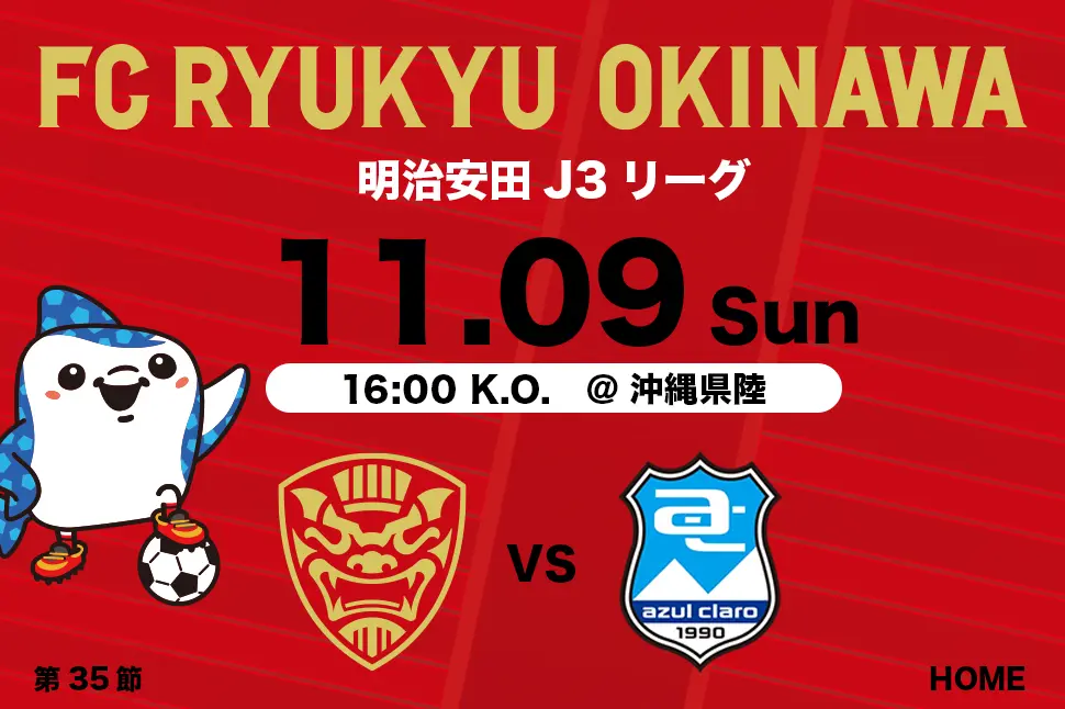 沖縄のJリーグクラブ「FC琉球」は面白法人グループの仲間です。沖縄のみなさんと一緒に世界一のうむさん(面白)なクラブチームを目指します。