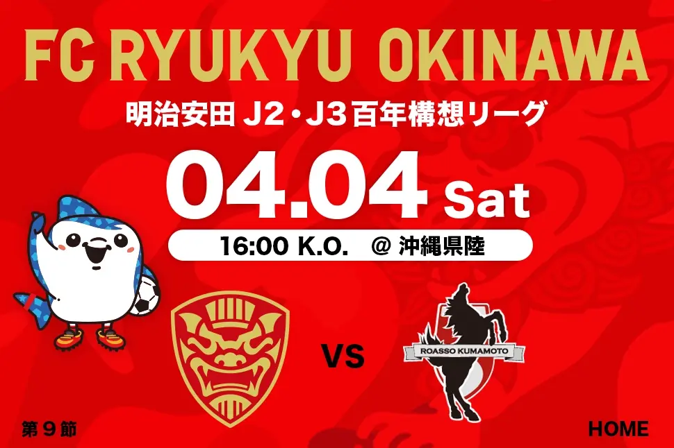 沖縄のJリーグクラブ「FC琉球」は面白法人グループの仲間です。沖縄のみなさんと一緒に世界一のうむさん(面白)なクラブチームを目指します。