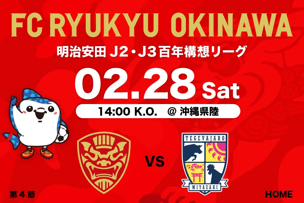 沖縄のJリーグクラブ「FC琉球」は面白法人グループの仲間です。沖縄のみなさんと一緒に世界一のうむさん(面白)なクラブチームを目指します。