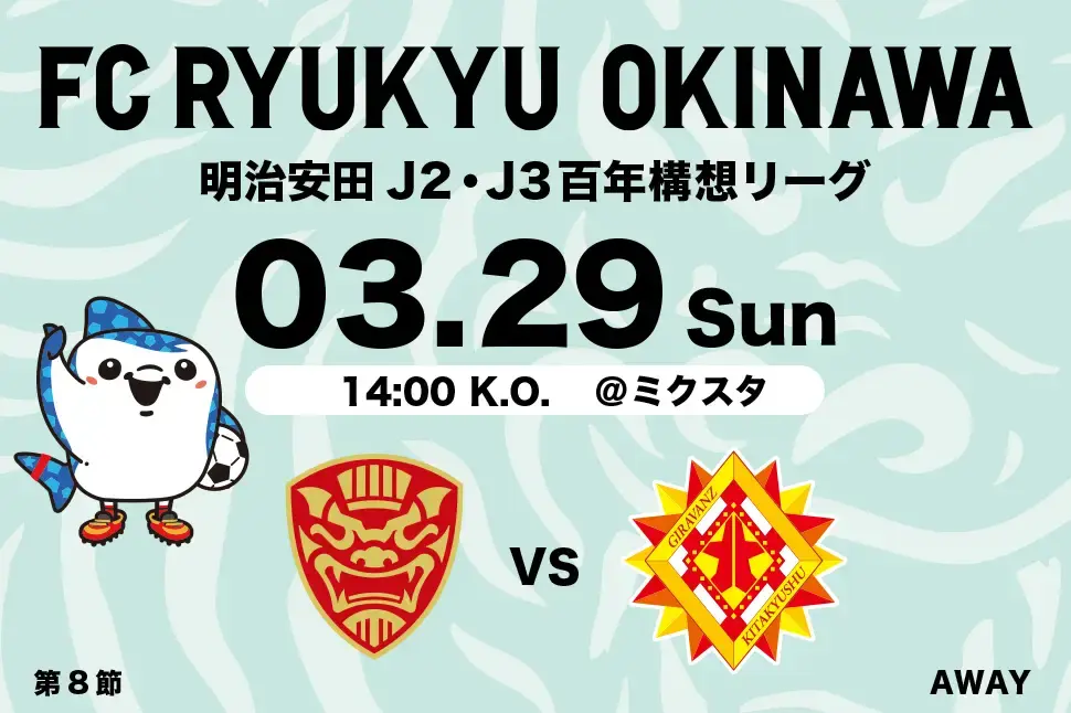 沖縄のJリーグクラブ「FC琉球」は面白法人グループの仲間です。沖縄のみなさんと一緒に世界一のうむさん(面白)なクラブチームを目指します。
