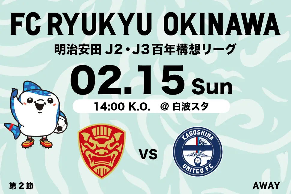 沖縄のJリーグクラブ「FC琉球」は面白法人グループの仲間です。沖縄のみなさんと一緒に世界一のうむさん(面白)なクラブチームを目指します。