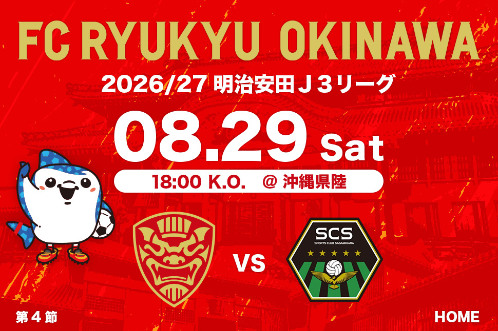 沖縄のJリーグクラブ「FC琉球」は面白法人グループの仲間です。沖縄のみなさんと一緒に世界一のうむさん(面白)なクラブチームを目指します。