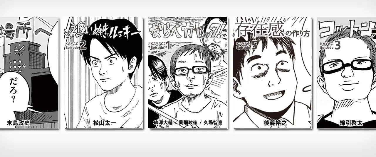 エピソード漫画