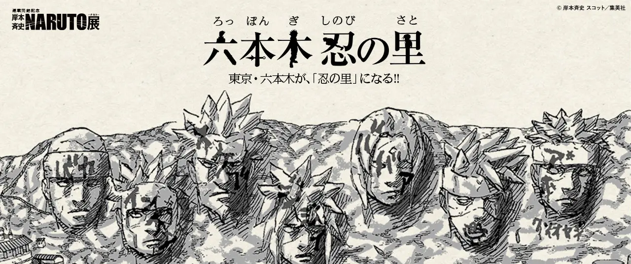 NARUTO Exhibition Official Site