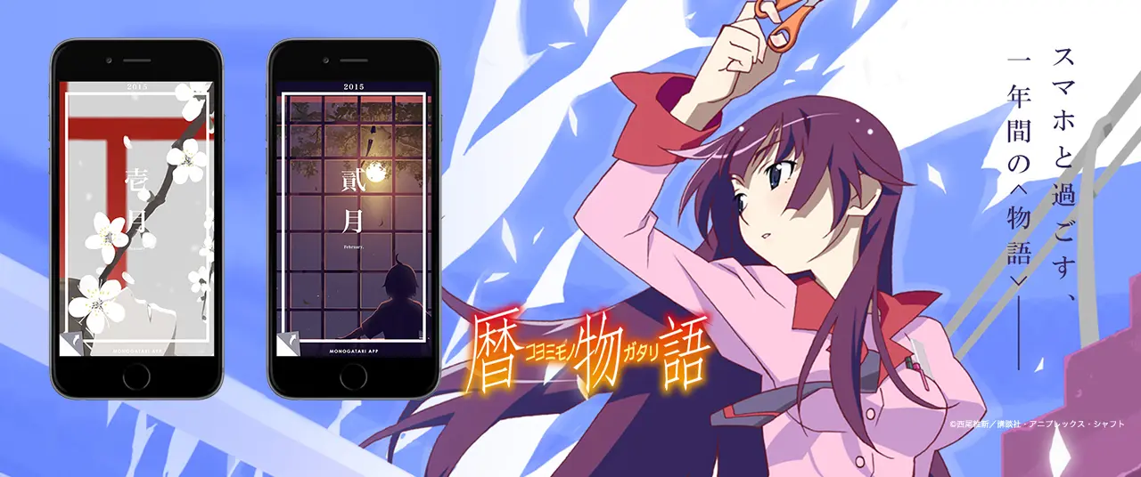 “Koyomi monogatari” official app for the Monogatari series