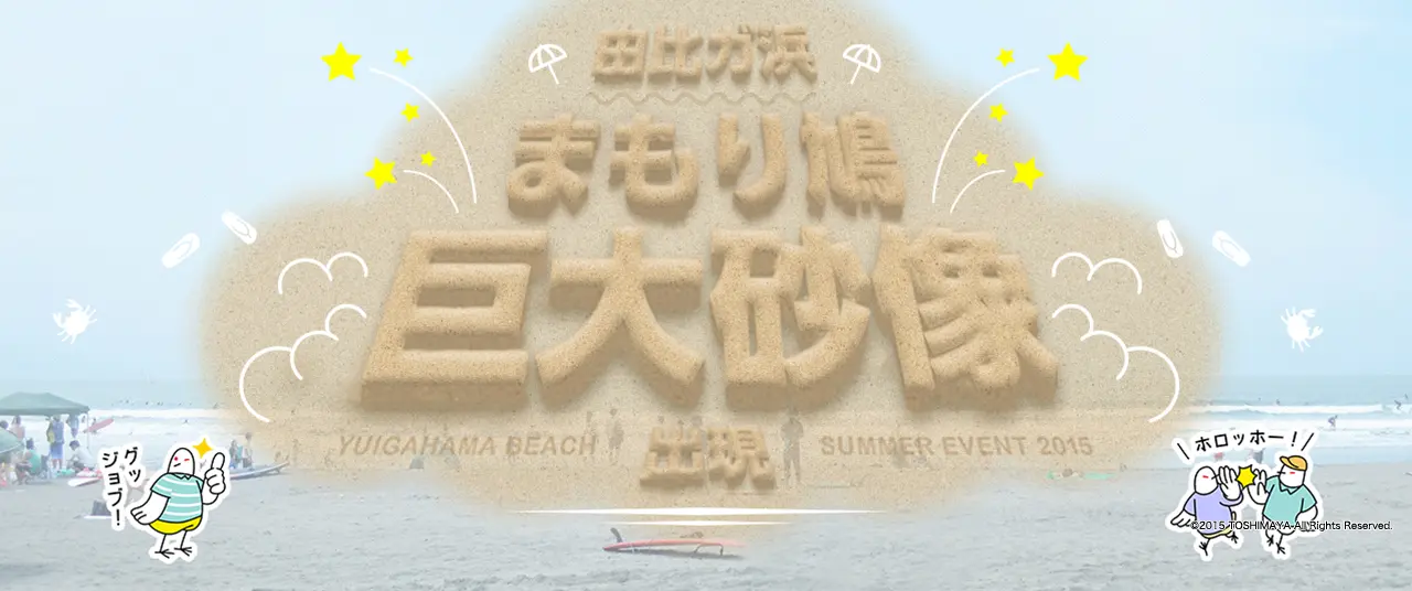 Giant Sand Sculpture of Mamoribato Guardian Dove